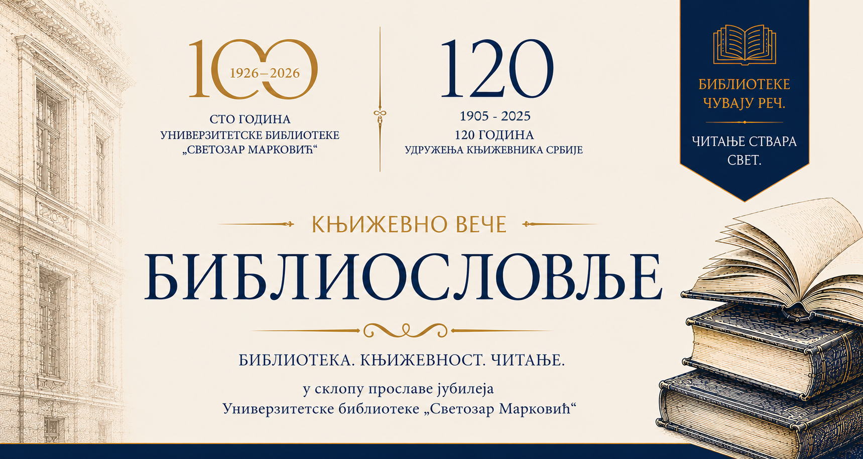 Дијалошки простори америчке и српске књижевности
