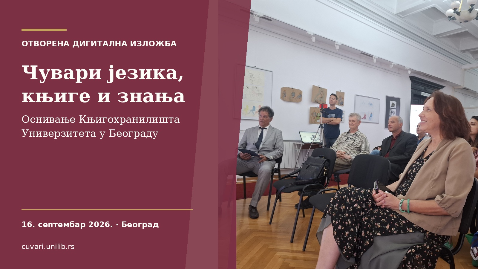 Отварање дигиталне изложбе Чувари језика, књиге и знања